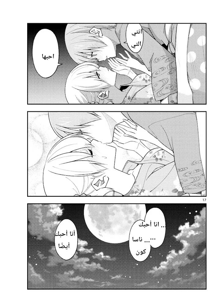 Read Tonikaku Kawaii AR Manga Online