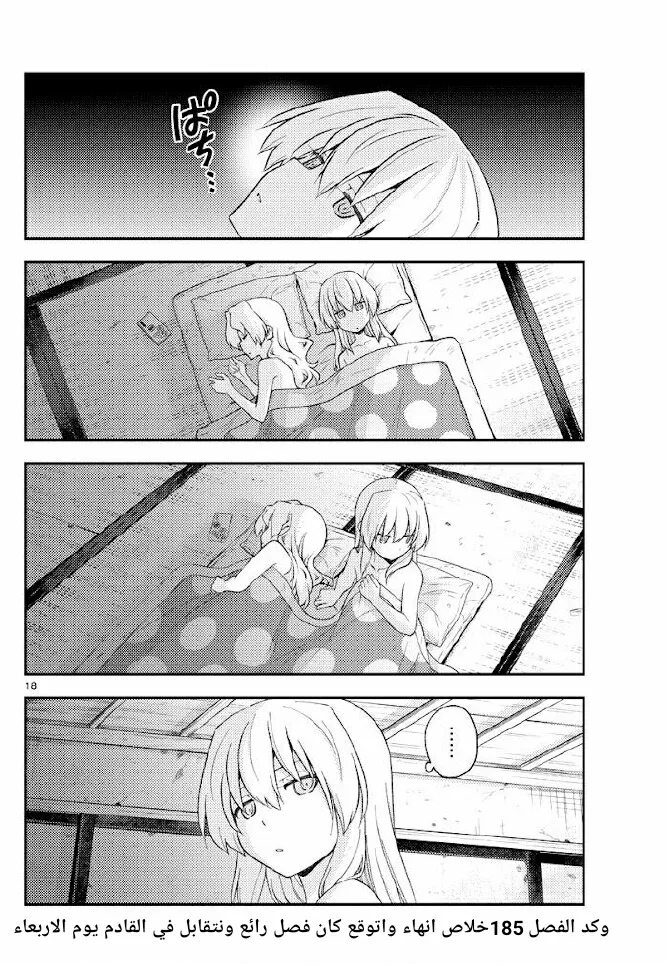 Read Tonikaku Kawaii AR Manga Online