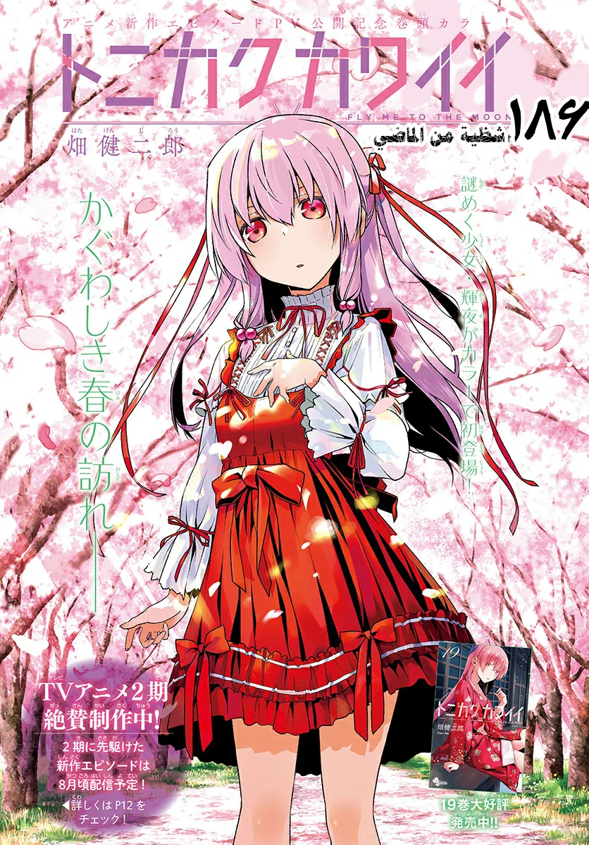 Read Tonikaku Kawaii AR Manga Online
