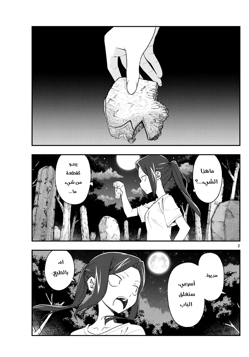 Read Tonikaku Kawaii AR Manga Online