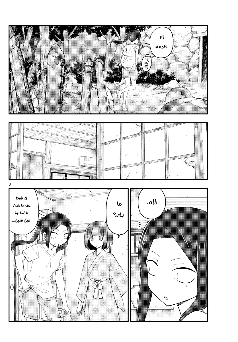 Read Tonikaku Kawaii AR Manga Online