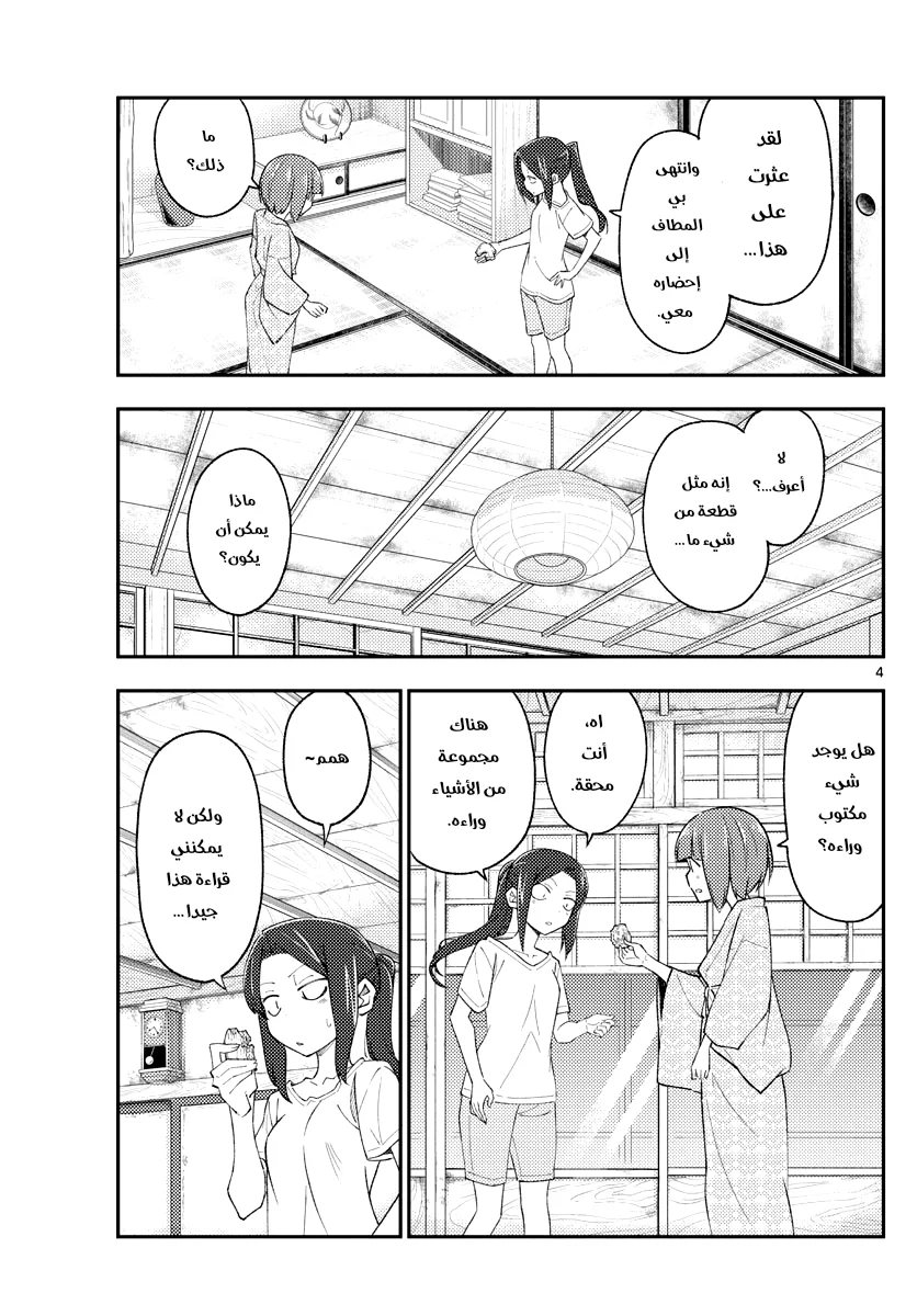 Read Tonikaku Kawaii AR Manga Online