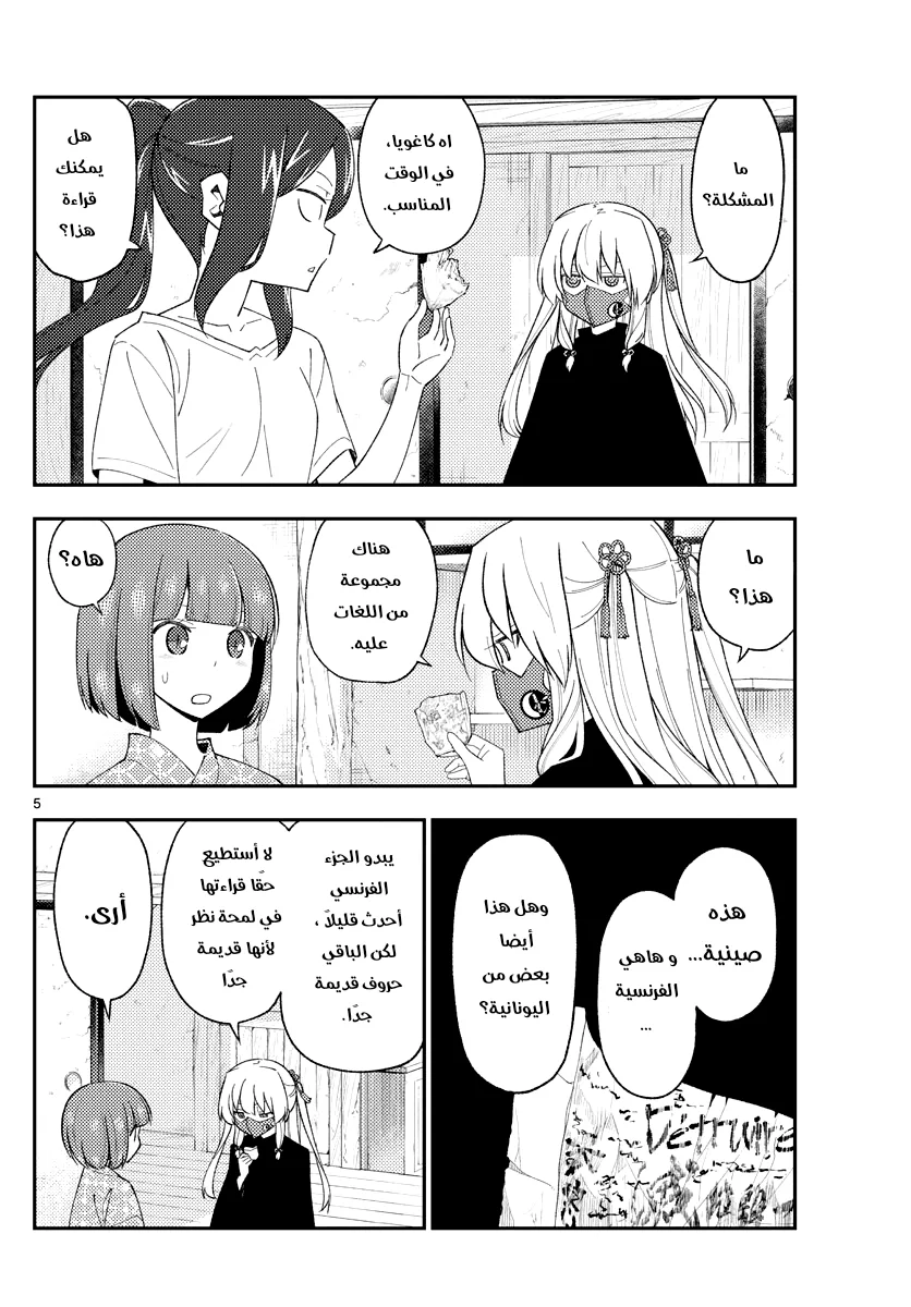 Read Tonikaku Kawaii AR Manga Online
