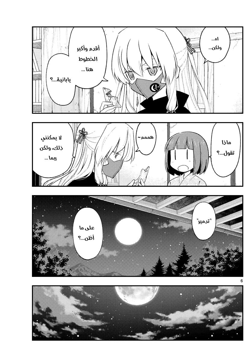 Read Tonikaku Kawaii AR Manga Online