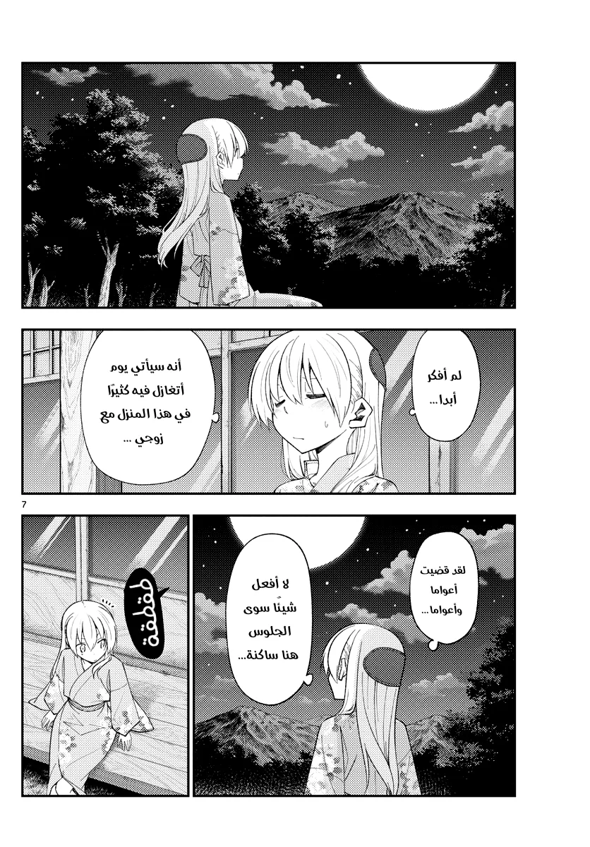 Read Tonikaku Kawaii AR Manga Online