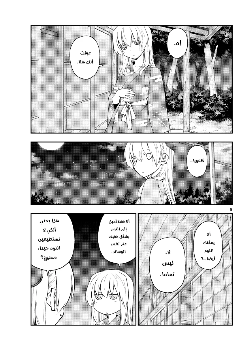 Read Tonikaku Kawaii AR Manga Online