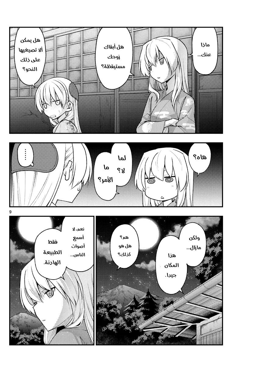 Read Tonikaku Kawaii AR Manga Online