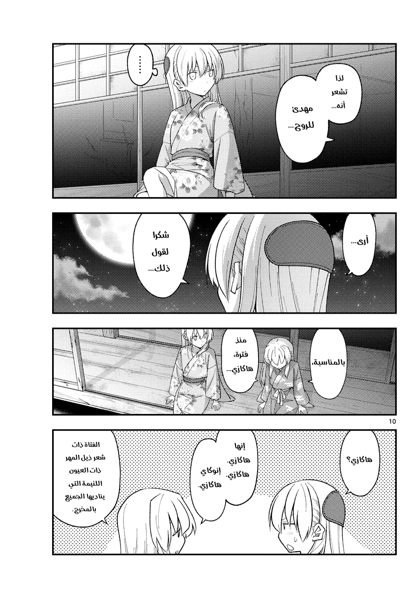 Read Tonikaku Kawaii AR Manga Online