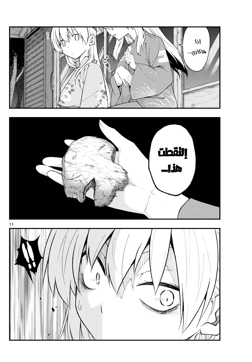 Read Tonikaku Kawaii AR Manga Online