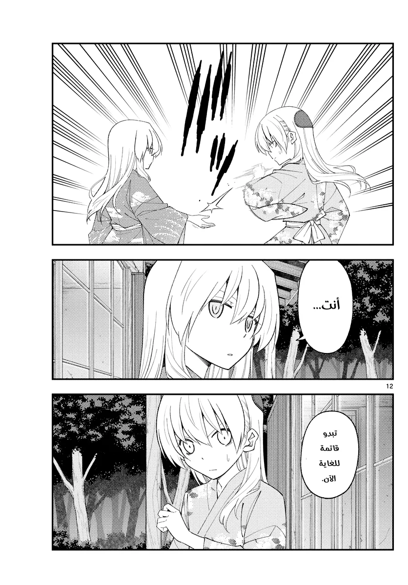 Read Tonikaku Kawaii AR Manga Online
