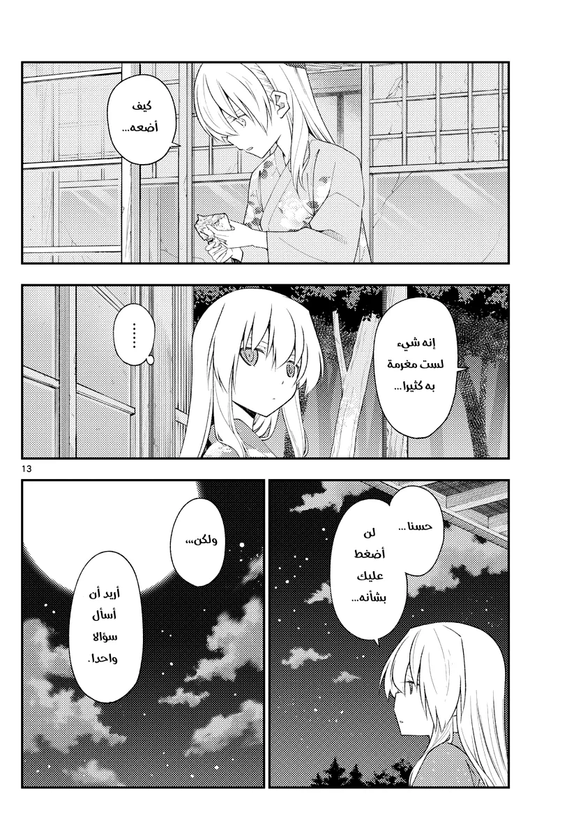 Read Tonikaku Kawaii AR Manga Online