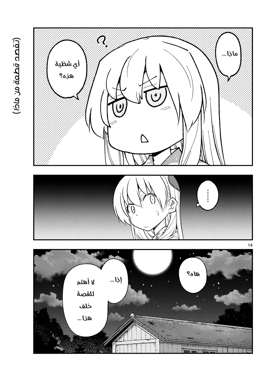 Read Tonikaku Kawaii AR Manga Online