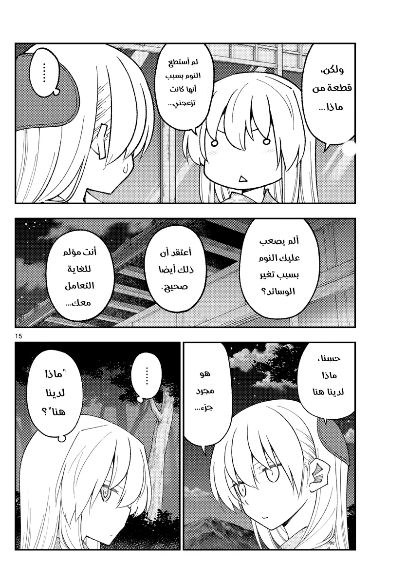 Read Tonikaku Kawaii AR Manga Online