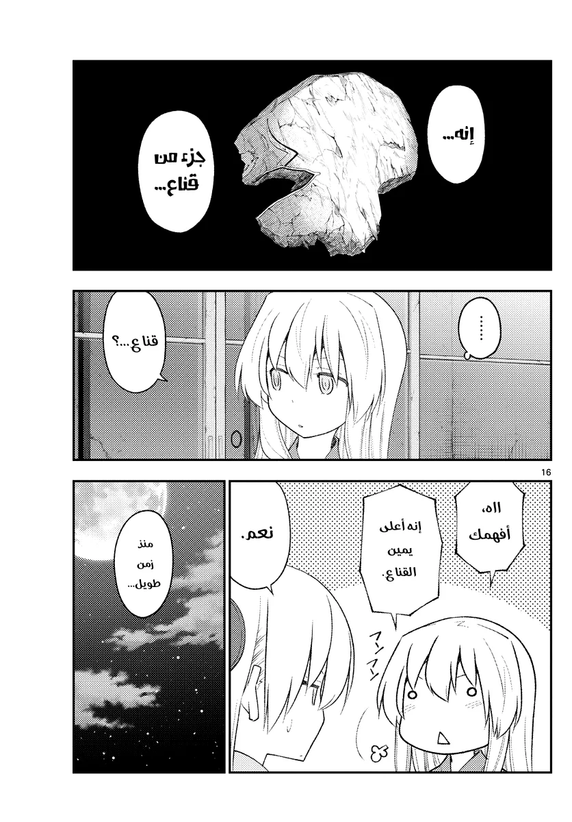 Read Tonikaku Kawaii AR Manga Online