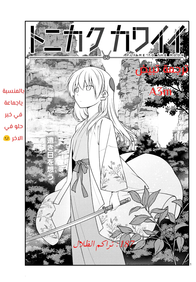 Read Tonikaku Kawaii AR Manga Online