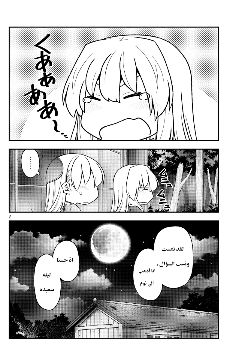 Read Tonikaku Kawaii AR Manga Online