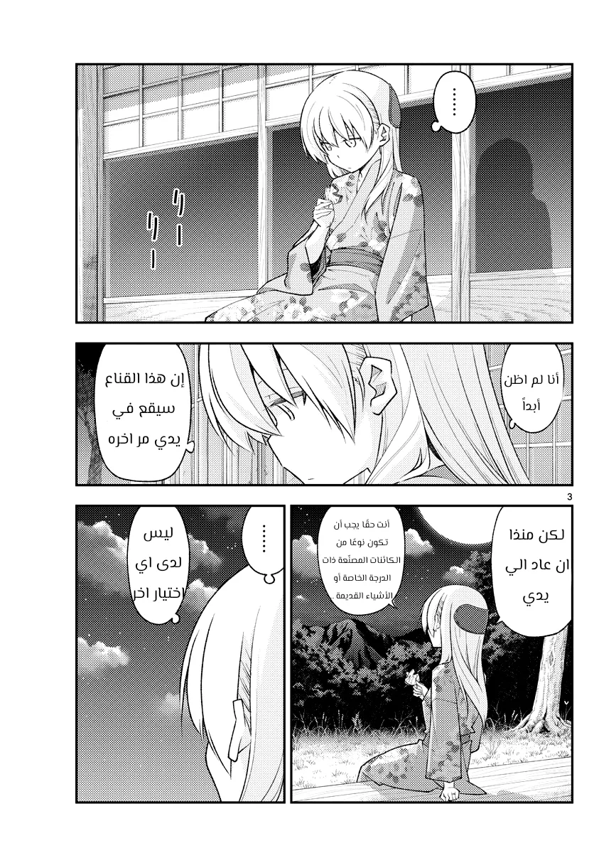Read Tonikaku Kawaii AR Manga Online