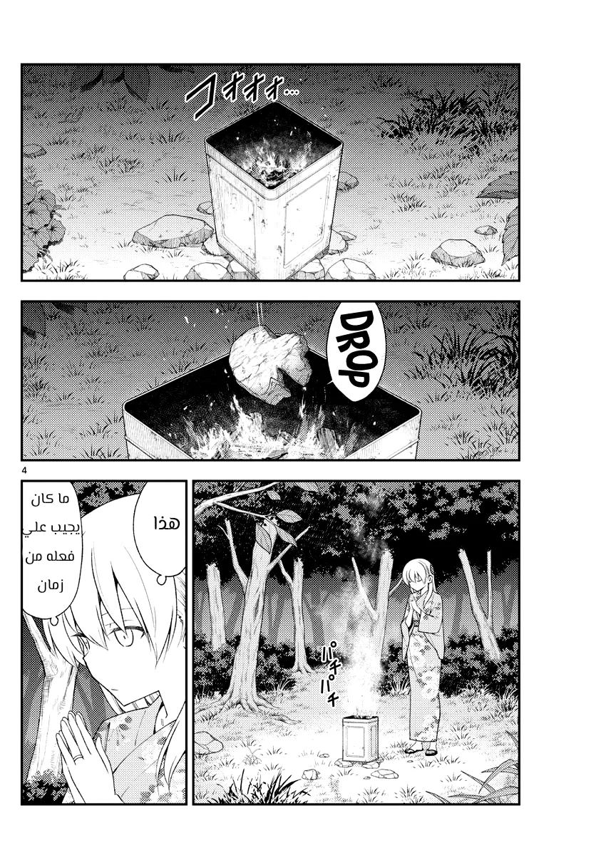 Read Tonikaku Kawaii AR Manga Online