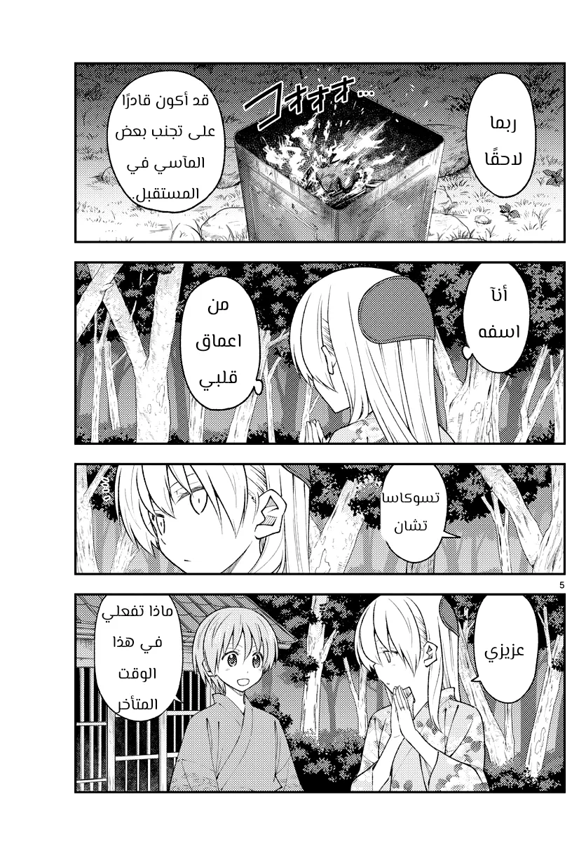 Read Tonikaku Kawaii AR Manga Online