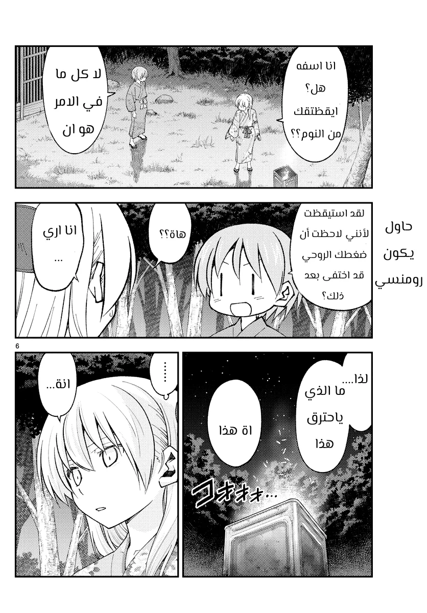 Read Tonikaku Kawaii AR Manga Online