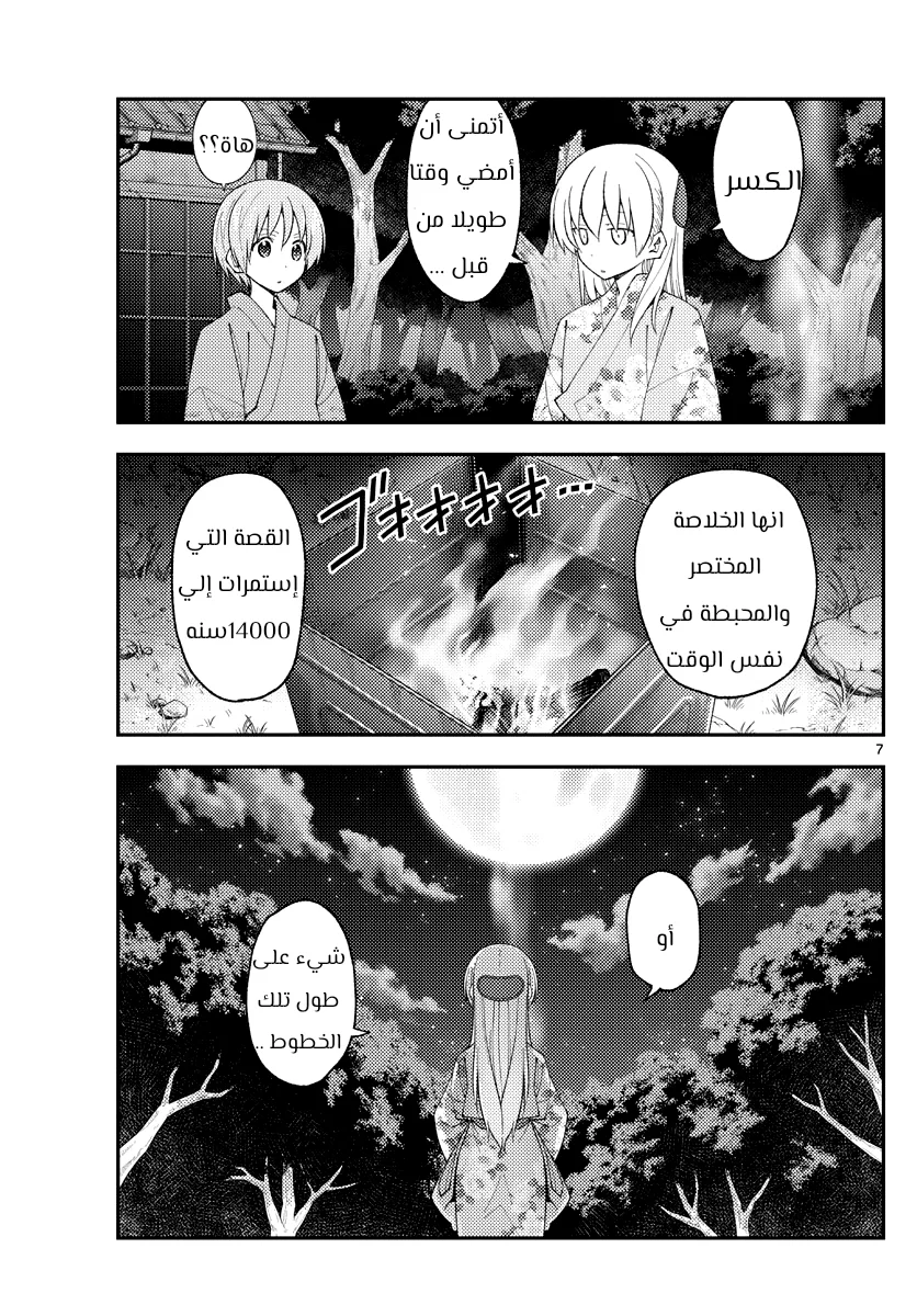 Read Tonikaku Kawaii AR Manga Online