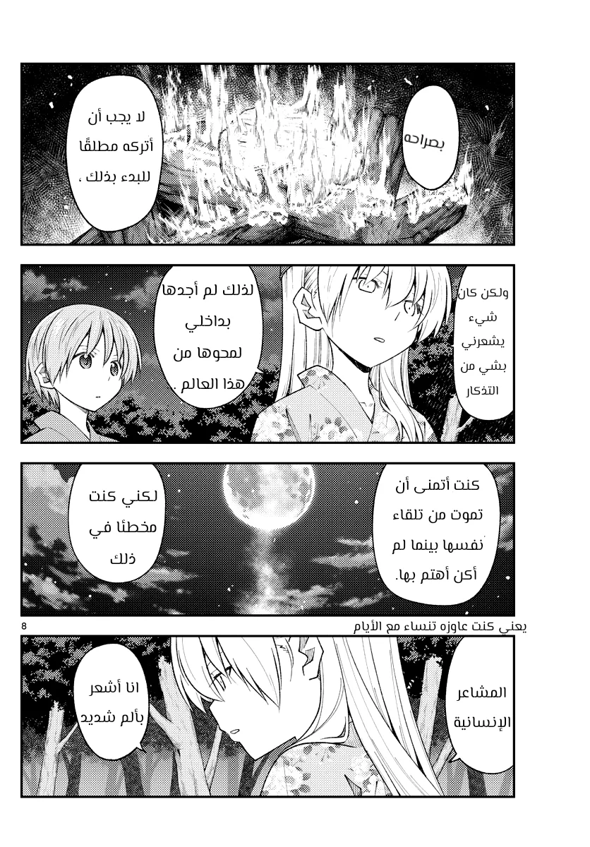 Read Tonikaku Kawaii AR Manga Online