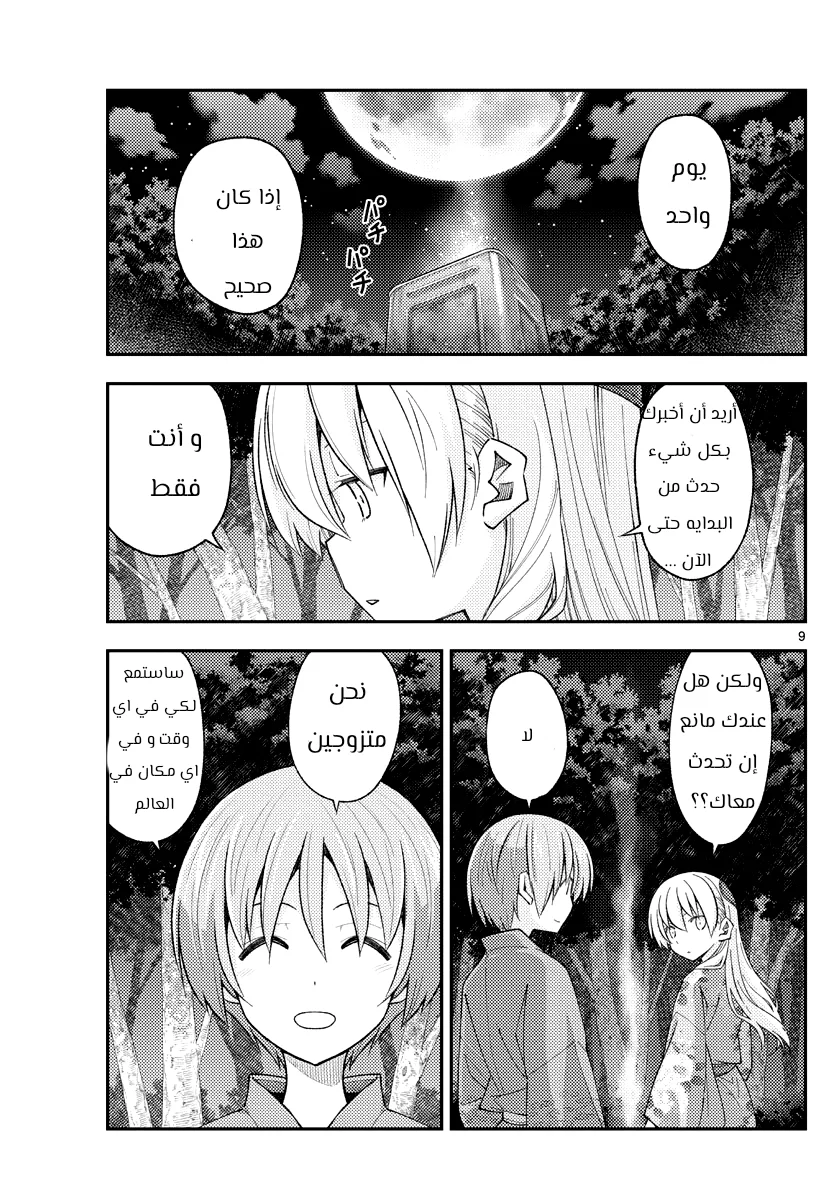 Read Tonikaku Kawaii AR Manga Online