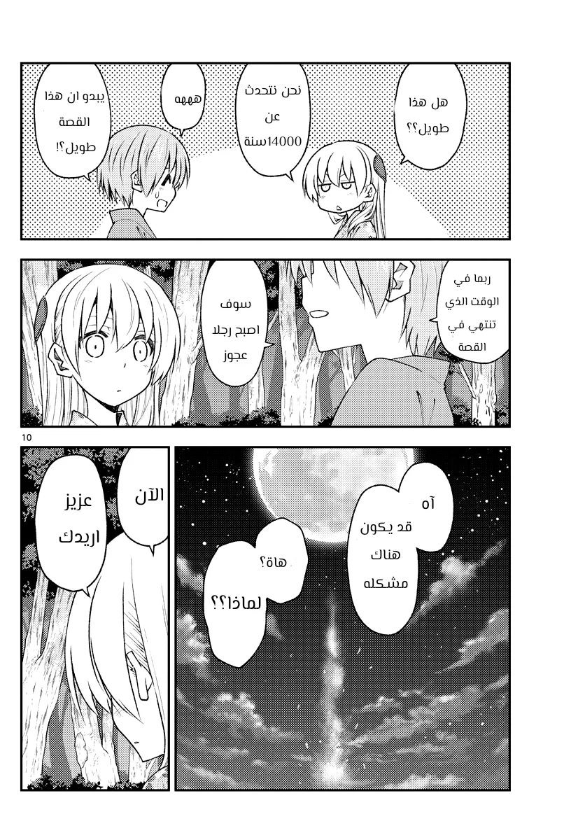 Read Tonikaku Kawaii AR Manga Online