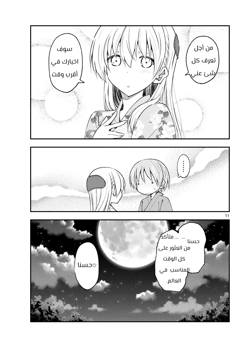 Read Tonikaku Kawaii AR Manga Online