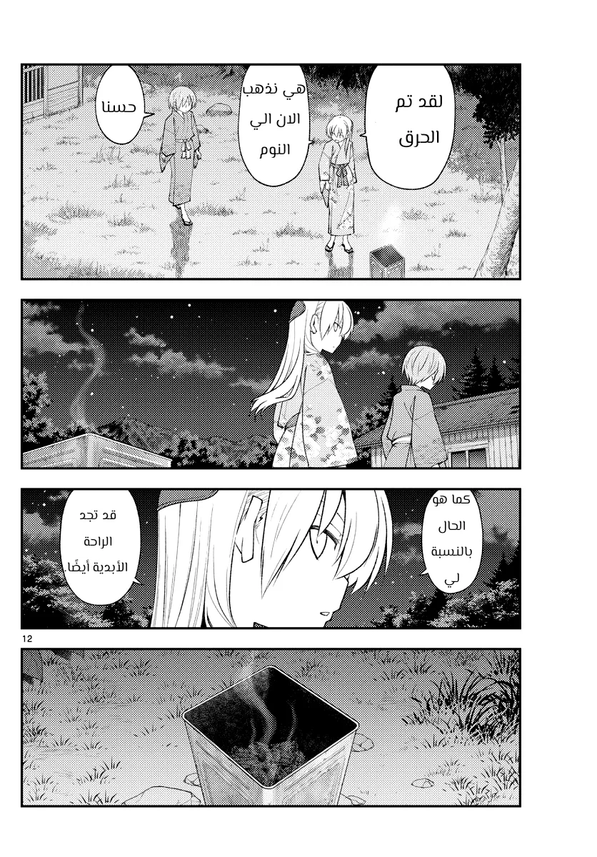 Read Tonikaku Kawaii AR Manga Online