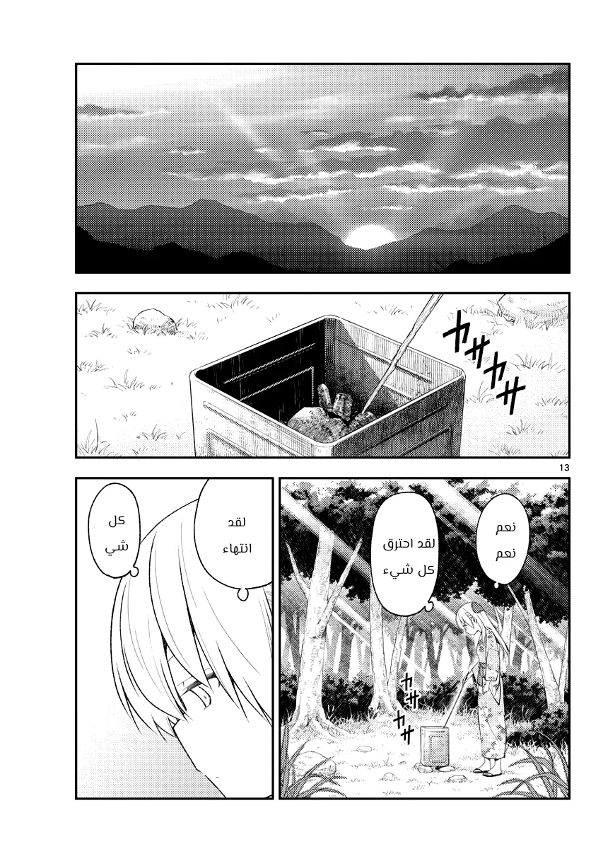 Read Tonikaku Kawaii AR Manga Online