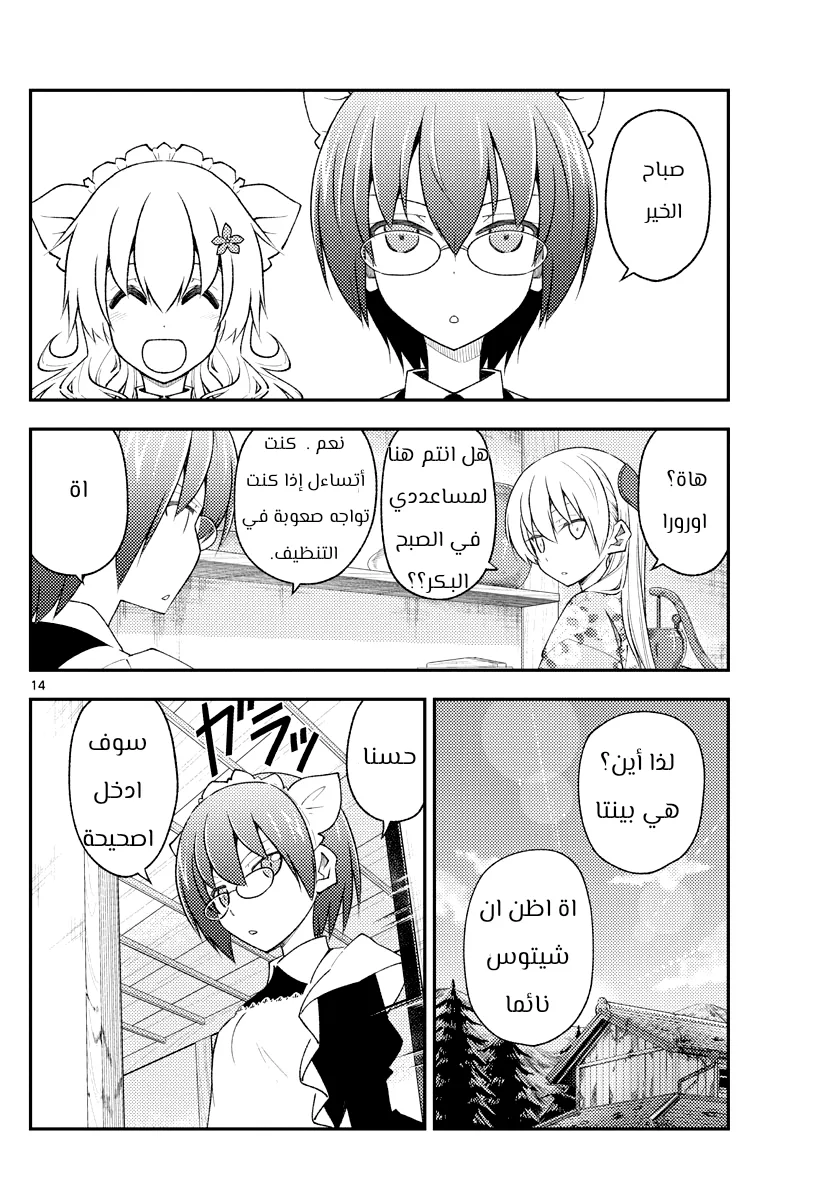 Read Tonikaku Kawaii AR Manga Online