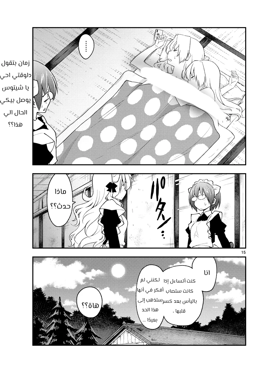 Read Tonikaku Kawaii AR Manga Online