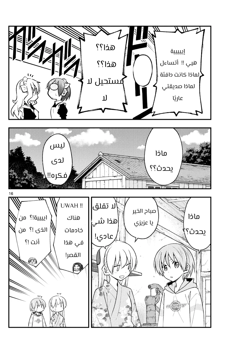 Read Tonikaku Kawaii AR Manga Online