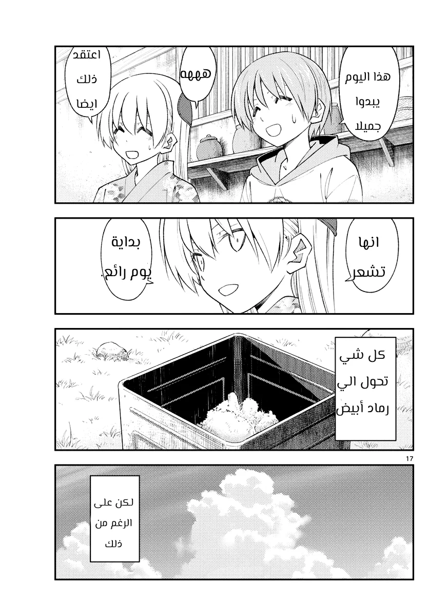 Read Tonikaku Kawaii AR Manga Online