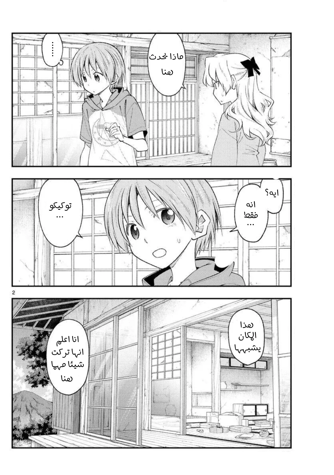 Read Tonikaku Kawaii AR Manga Online