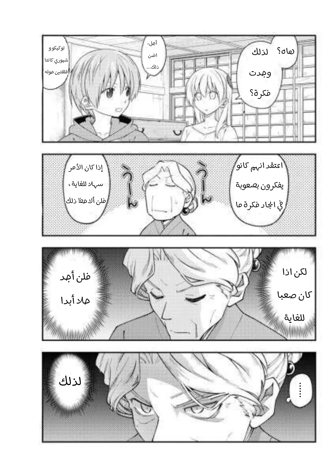 Read Tonikaku Kawaii AR Manga Online