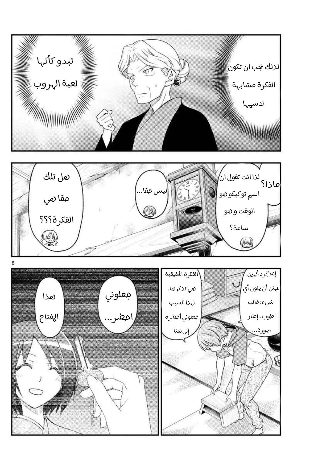 Read Tonikaku Kawaii AR Manga Online