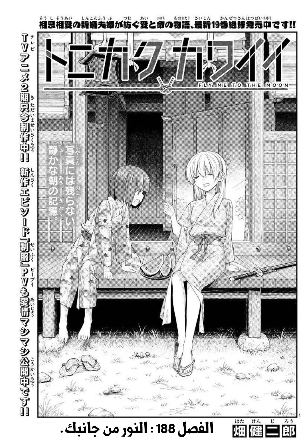 Read Tonikaku Kawaii AR Manga Online