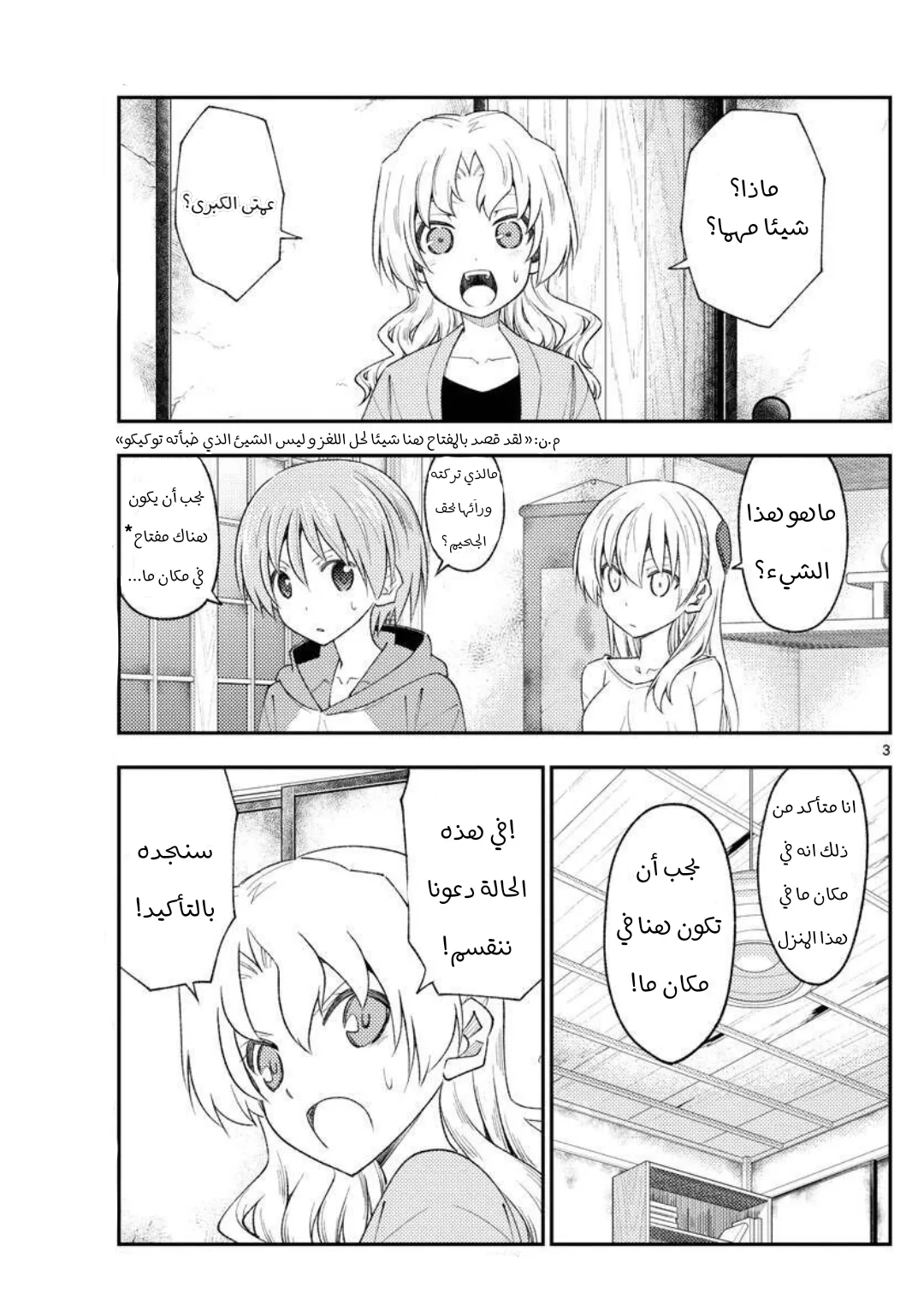 Read Tonikaku Kawaii AR Manga Online