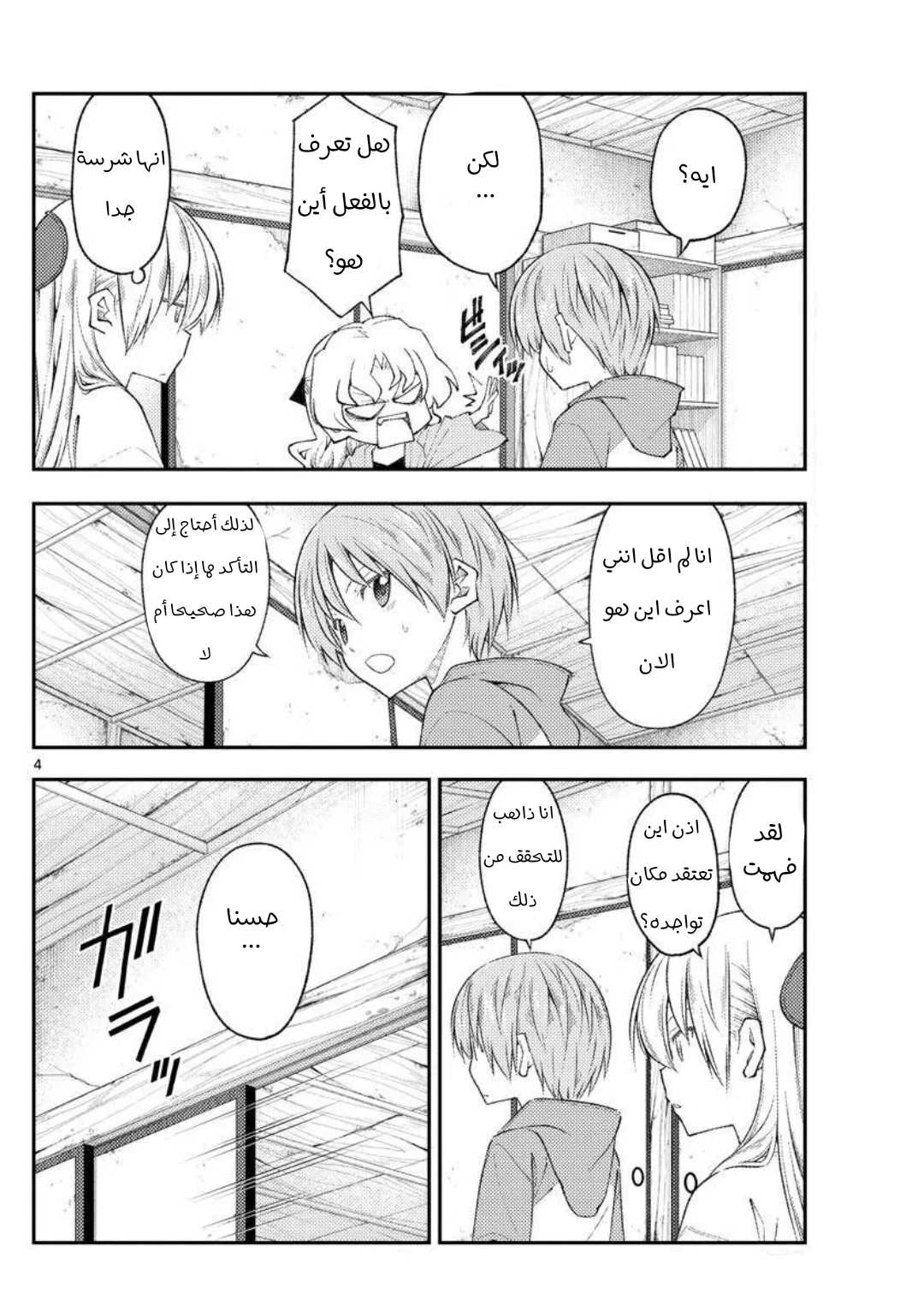 Read Tonikaku Kawaii AR Manga Online