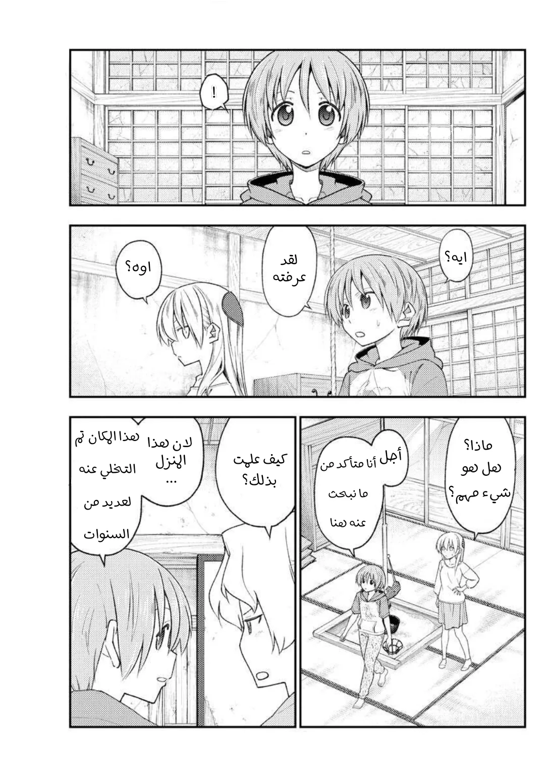 Read Tonikaku Kawaii AR Manga Online