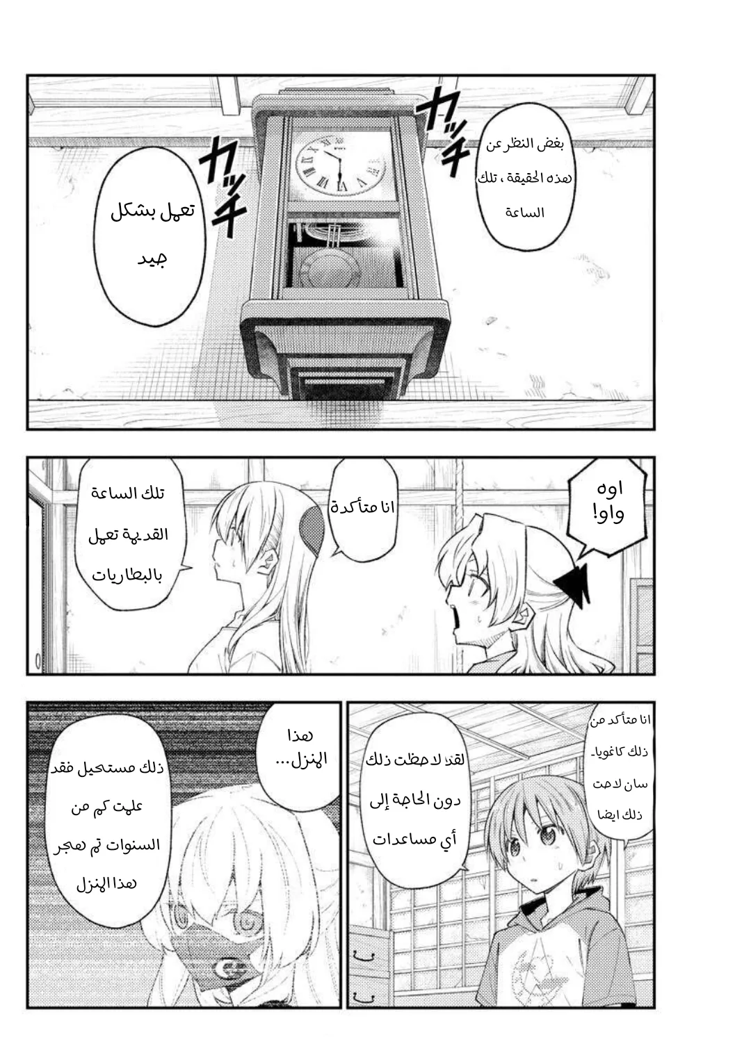 Read Tonikaku Kawaii AR Manga Online