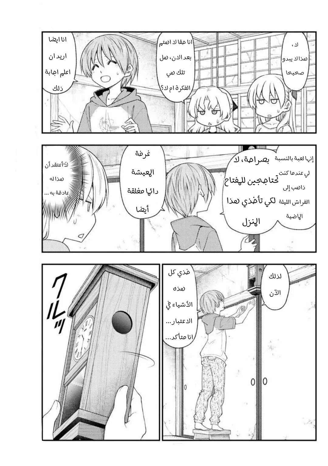 Read Tonikaku Kawaii AR Manga Online