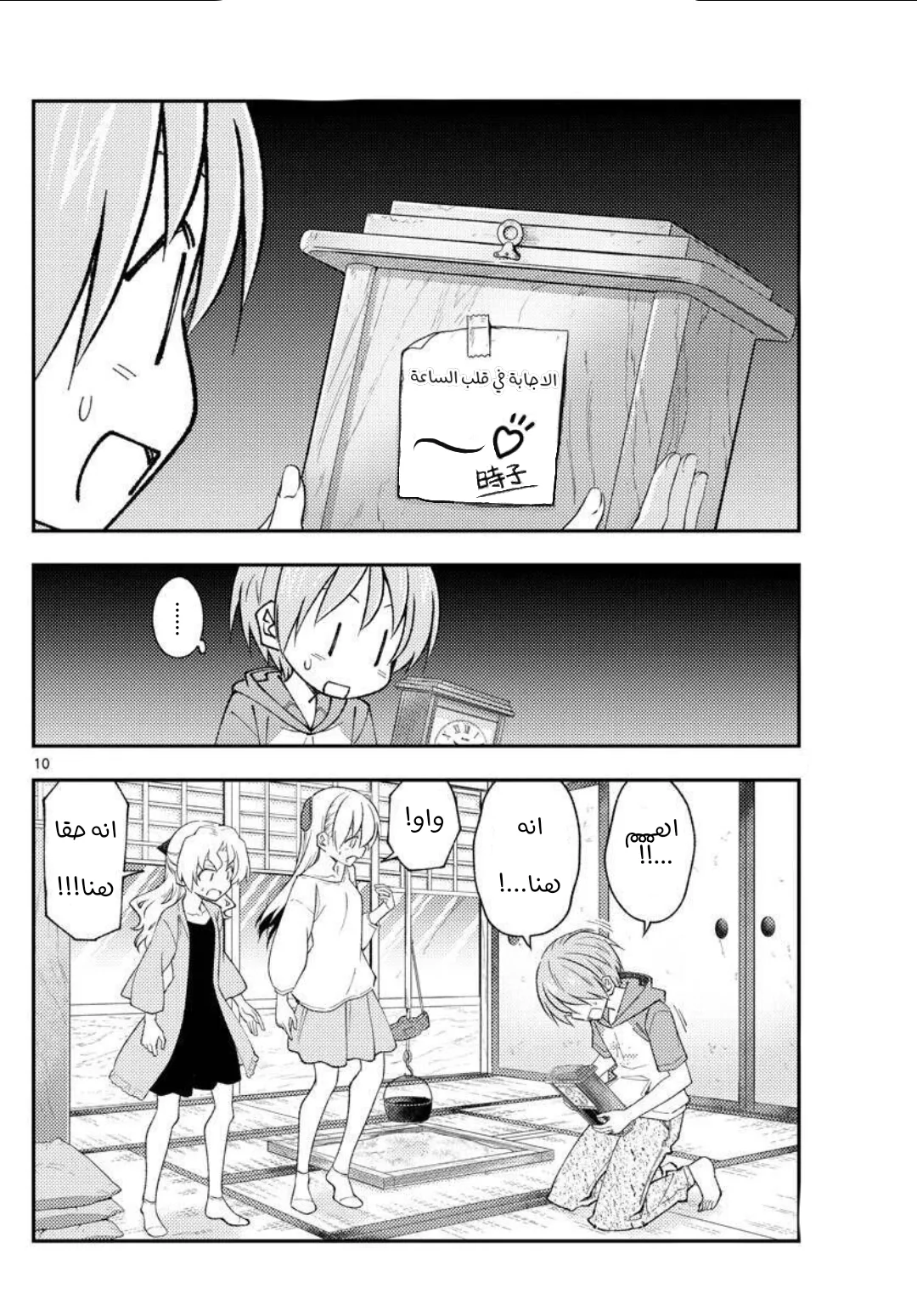 Read Tonikaku Kawaii AR Manga Online