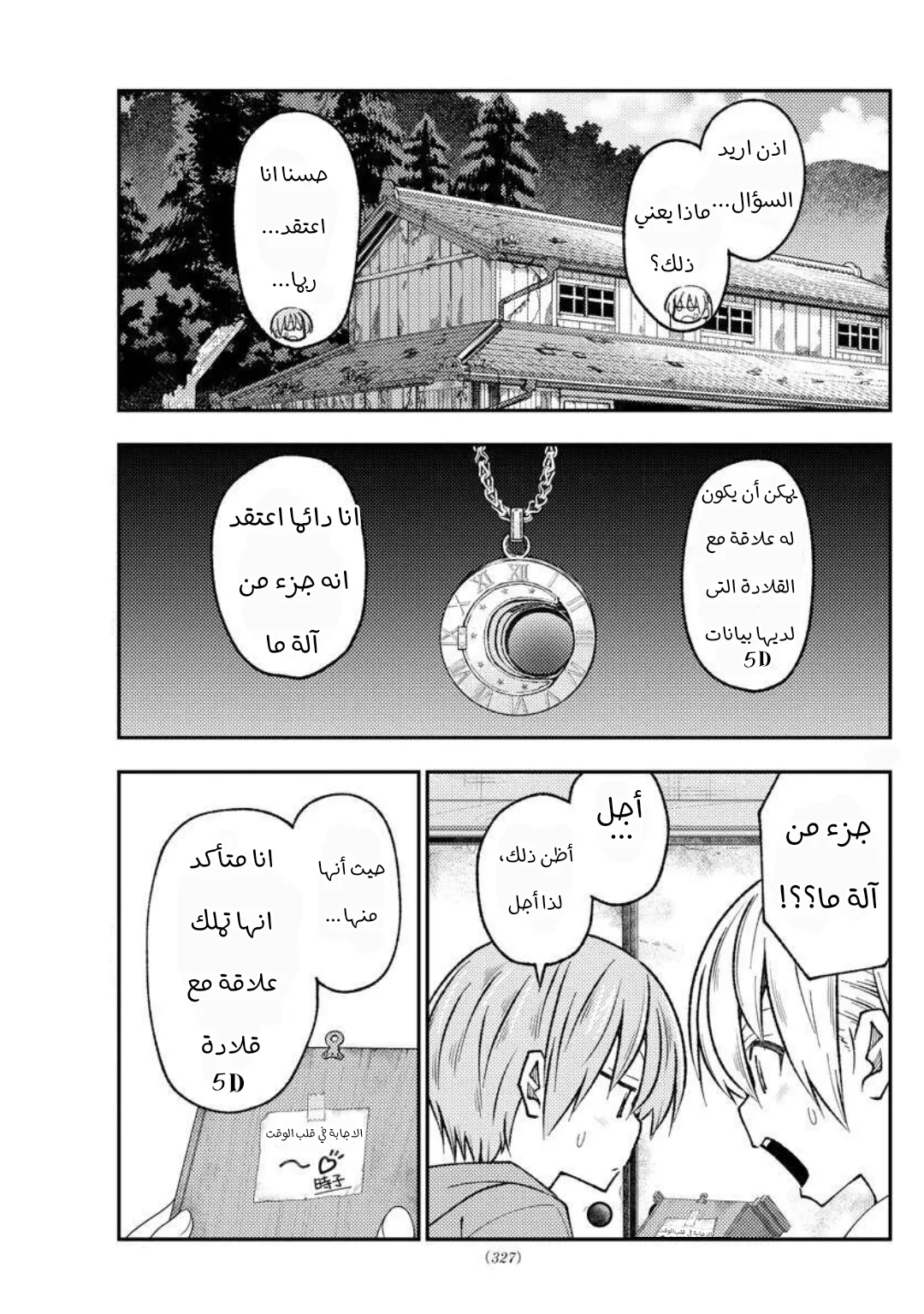 Read Tonikaku Kawaii AR Manga Online