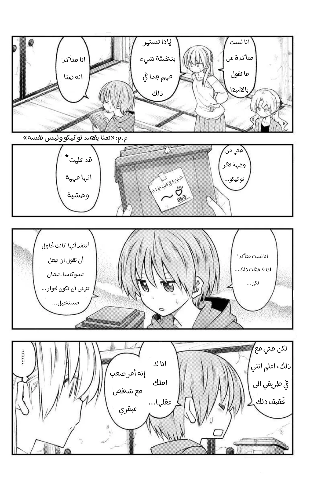 Read Tonikaku Kawaii AR Manga Online