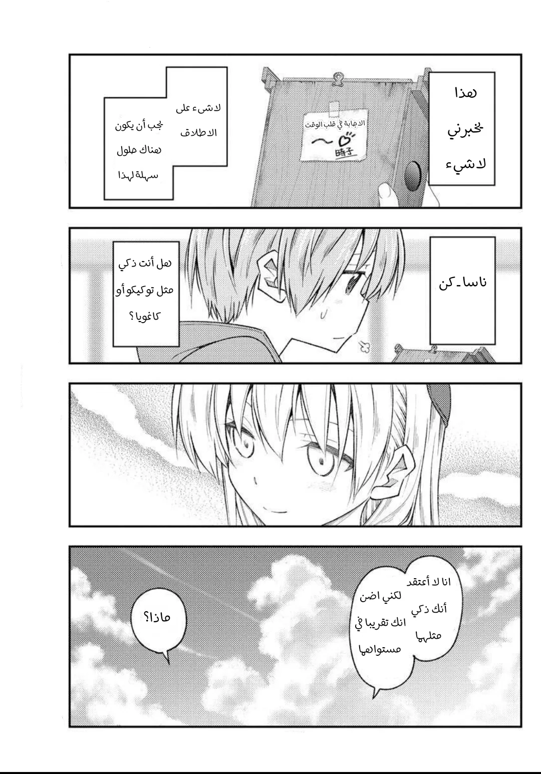 Read Tonikaku Kawaii AR Manga Online