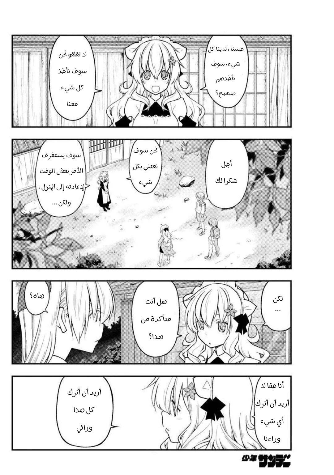 Read Tonikaku Kawaii AR Manga Online