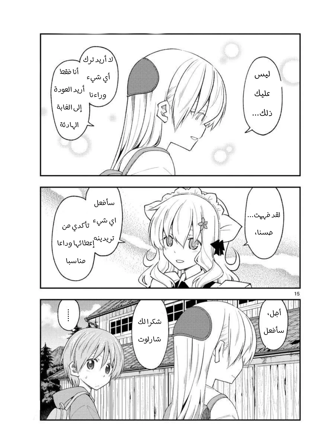 Read Tonikaku Kawaii AR Manga Online